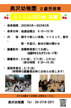 2歳児保育ポスター