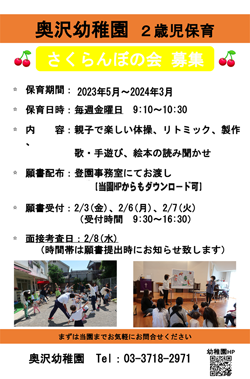 2歳児保育ポスター