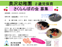 2歳児保育ポスター